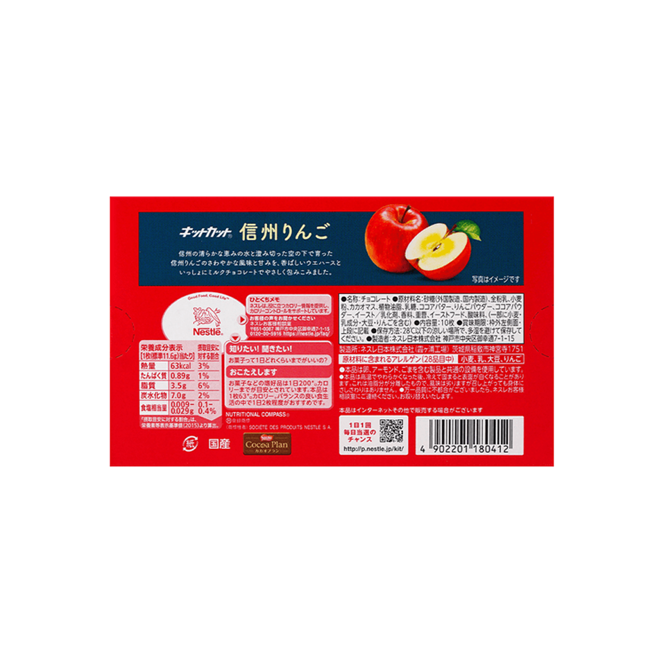 Nestle - Apple Flavored Kit Kat (150g)