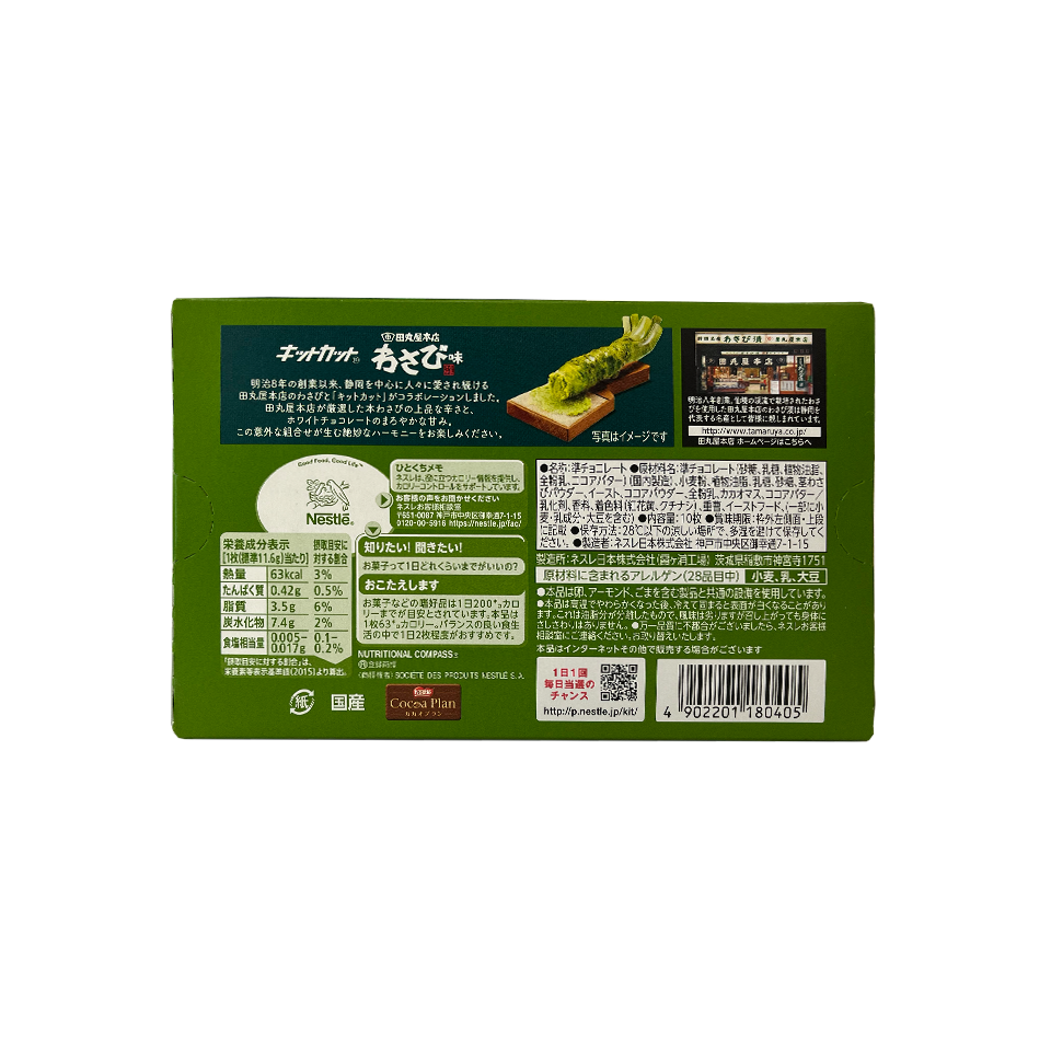 
            
                Load image into Gallery viewer, Nestle - Wasabi Flavored Kit Kat (150g)
            
        