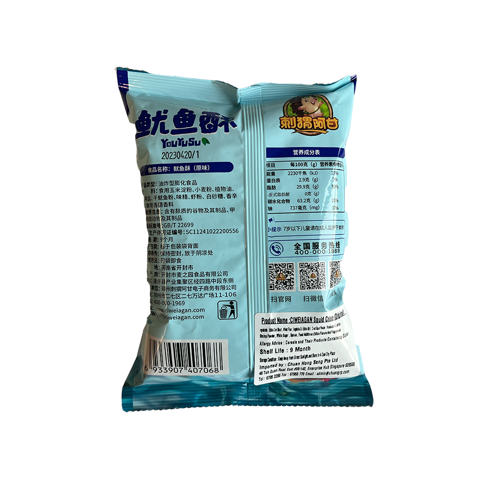 
            
                Load image into Gallery viewer, Ciweiagan - Original Flavour Squid Crisps (31g)
            
        