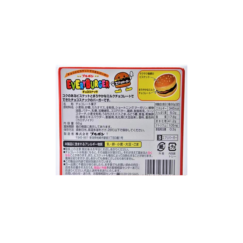 Burbon - Every Burger Biscuits (66g) - Product Information
