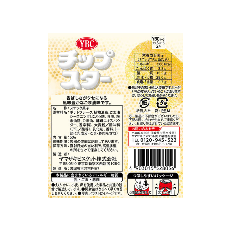 
            
                Load image into Gallery viewer, Chip Star - Sesame Oil Flavoured Chips (50g) - Back Side
            
        