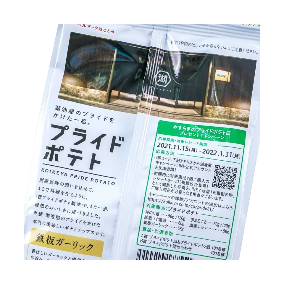 
            
                Load image into Gallery viewer, Koikeya - Garlic Soy Sauce Wagyu Steak Potato Chips (58g) - Back Side
            
        