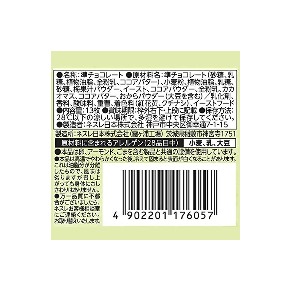 Nestle - Kit Kat Mini Plum (13/pack) (140g) - Product Information 2
