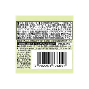 Nestle - Kit Kat Mini Plum (13/pack) (140g) - Product Information 2