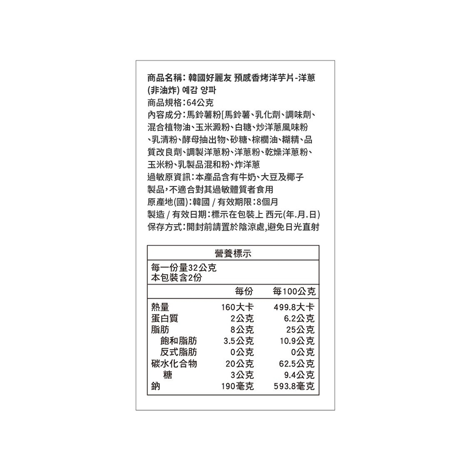 
            
                Load image into Gallery viewer, Orion - Sweet Onion Potato Chips (64g) - Product Information
            
        
