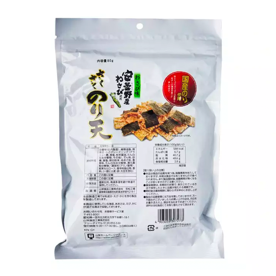 Yamaei - Crispy Wasabi Nori Crackers (80g) - Back Side